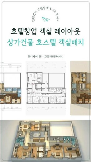 호텔창업을 위한 객실 레이아웃 도면설계CAD #호텔인테리어설계
