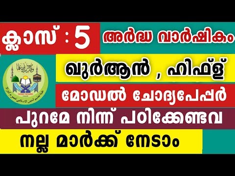 2025-26 All Half Yearly Exam Quran Hifz 5th Class Model Questions Paper