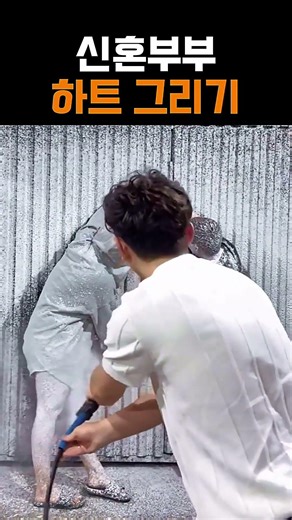 신혼부부 하트 #그림