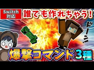 [Minecraft] The strongest bombing weapon! You can make three types with super simple commands!!