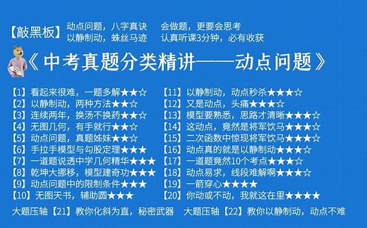 全网最完整的“动点问题”全程3个小时，oh！！！！！！