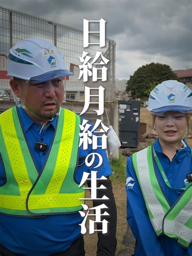 土木業界の闇#第一共創建設 #土木 #転職 #建設業 #現場仕事