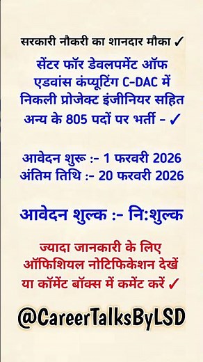 CDAC Recruitment 2026 || 805 Vacancies || Career Talks By LSD ||
