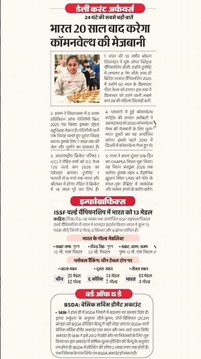 Daily Current Affairs by E Study #viralshort #reetexam #estudy #cutofflist #reel #tranding #shorts