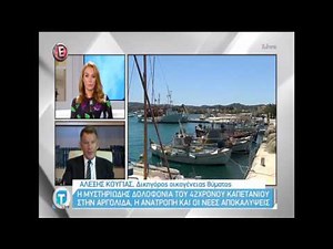 Η αδελφή του καπετάνιου ξεσπά στην Τατιάνα Στεφανίδου (part 2)