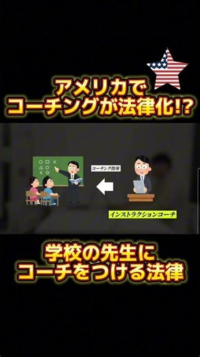 学校の先生にコーチがつく時代がもうすぐきます。