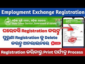 Employment Exchange Registration 2025 | Step-by-Step Guide with Problem Solutions & Delete Old ID