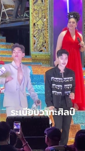 #ระเบียบวาทะศิลป์ #หมอลําระเบียบวาทะศิลป์ #หมอลําดาราระเบียบวาทะศิลป์