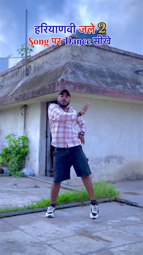 Jacky Dancer on Instagram: "Jale 2 hariyanvi song (Dance Tutorial) #jale2 #dance #tutorial #hariyanvi #songs #sapnachoudhary #shivachaudhary #jackydancer99 #dance #choreography #explorepage #instagood #dancefit"