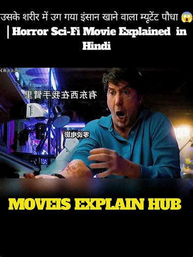 A Man-Eating Mutant Plant Started Growing Inside Him 😱 | Horror Sci-Fi Movie Explained
