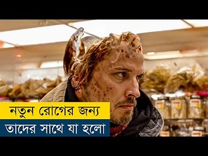 নতুন ভাইরাসে যেভাবে মানুষ শেষ হচ্ছে | Movie Explained in Bangla/Bengali | Story Explained in Bangla