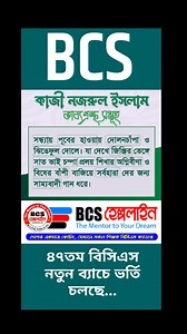 BCS Preparation | BCS Helpline