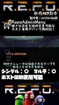 【R.E.P.O.】Understand MODs in 1 minute!【RepoAdminMenu】#shorts #repo #mod #explanation #v0.4.2compa...
