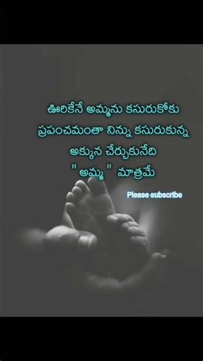 అమ్మ ❤️| #shortsfeed #ytshorts #templates #motherlove