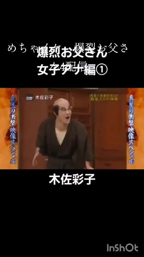 爆裂お父さん4配信 - めちゃイケの爆笑コント