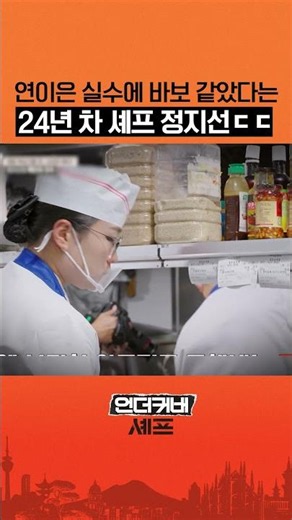 Chef Jung Ji-sun blaming herself😭 #UndercoverChef