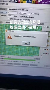 新买的新硬盘有坏道！朋友们这个硬盘能用吗？怎么查看坏道信息？求指教！#硬盘有坏道 #硬盘检测 #机械硬盘 #固态硬盘坏了怎么修复 #数据分析