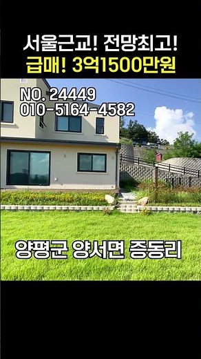 Great view! Affordable country house in Yangpyeong near Seoul for 315 million KRW [NO.24449] Yang...