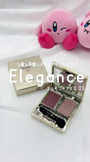 #elegance の可愛すぎるアイシャドウ🐏 可愛いのに使いやすいのは神じゃん🥺🤍 #fyp #おすすめ #コスメ #コスメレポ #アイシャドウ #デパコス #エレガンス