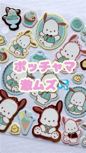 ダイソーのポッチャマシール貼ってみたら激ムズだった😱 #シール #ポッチャマ
