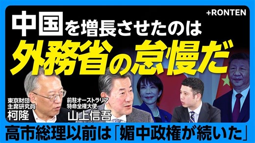 【高市外交には「プランB」がない？】 | 柯 隆 | 文藝春秋PLUS