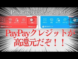 PayPayクレジット(旧後払い)とPayPay残高払いの違いを解説！！