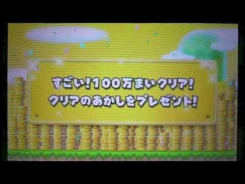 Newスーパーマリオブラザーズ2 「コイン100万枚達成&金のマリオ像」