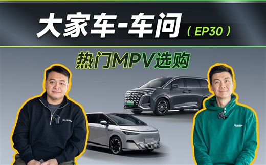 低油耗 销量王，插混MPV的五星战士！