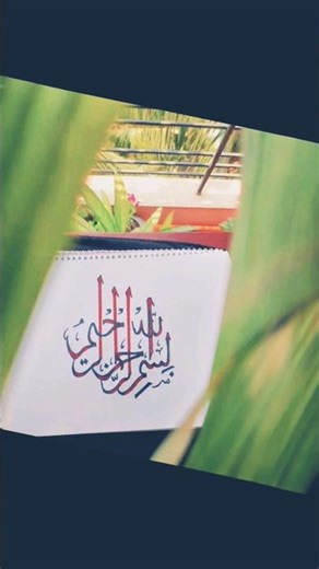 ইসলামিক হাদিস আর আঁকা সহজ ভিডিও #calligraphy #artshorts #drawing