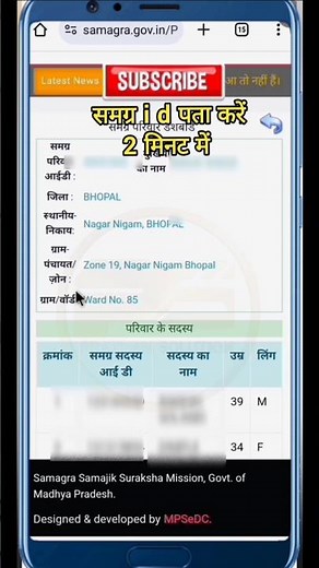 How to find out the Samagra ID # How to get the Samagra ID # How to know the Samagra ID