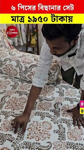 6-piece bedding set for just 1950 taka
