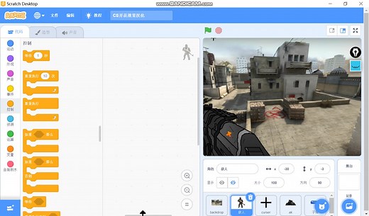 scratch编程好玩小游戏教程