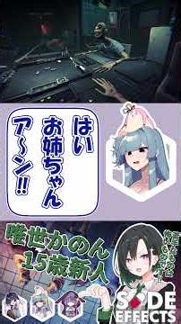 It seems the VOICEROID characters are about to swallow some dangerous drugs 2-15 #shorts #sideeff...