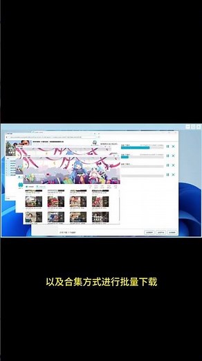 bilibili视频下载神器 bilibili视频下载神器 #bilibili下载 #哔哩哔哩下载 #系统软件