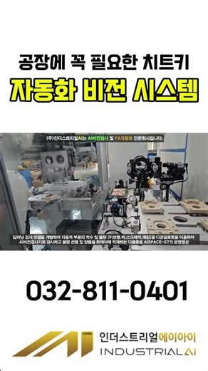 [공장자동화] 검사부터 적재까지 다 하니까 인력 고민 끝! 다품종 AI 비전검사 시스템 현장 #스마트팩토리 #제조업 #AI비전검사 #인건비절감 #다품종 #인더스트리얼AI#자동화