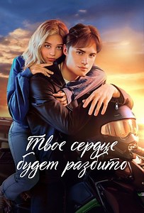 Your Heart Will Be Broken - Full - English Sub