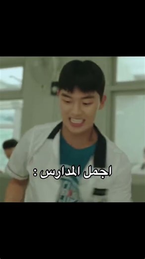 بالعكس ترا مدرستنا أجمل مدرسه☺️ #ستراي_كيدز_ملوك_الكيبوب #straykids