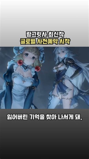랑그릿사: 검의 바다 최초 공개