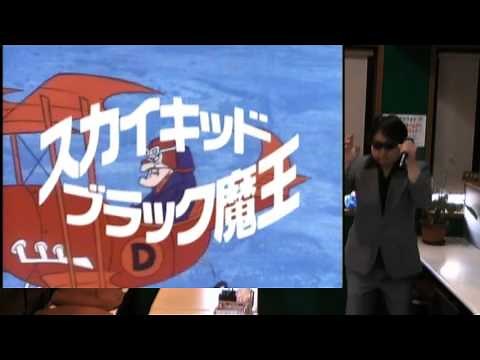 武ちゃんの歌 スカイキッド ブラック魔王