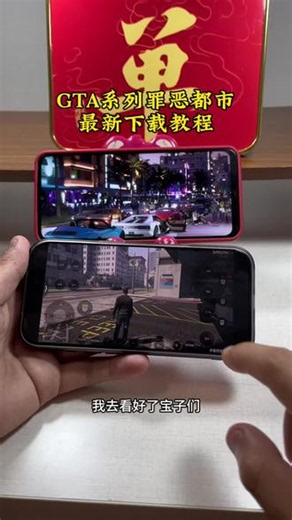 《漂漂亮亮》GTA系列罪恶都市下载教程 罪恶都市下载教程 手机怎么下载罪恶都市 罪恶都市手机版怎么下载#罪恶都市#罪恶都市重制版#gta三部曲重制版#单机游戏