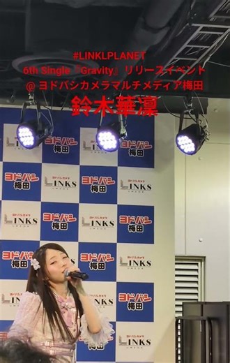 #LINKLPLANET #LINKLPLANET 6th Single "Gravity" Release Event "Suki Iu Kara" @ Yodobashi Camera Mu...