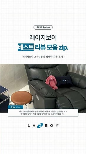 레이지보이 리클라이너 내돈내산 찐 고객후기 ✏️❤️ #lazboy #리클라이너추천