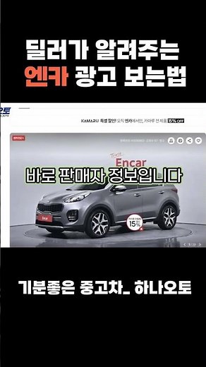 엔카에서 좋은 중고차 찾는 법