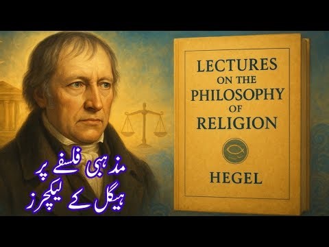 Hegel aur Mazhab | Complete Summary of Lectures on the Philosophy of Religion Urdu/Hindi Explanation