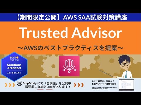 [Limited Time Offer: AWS Trusted Advisor] Solutions Architect Associate (SAA) 38th Course