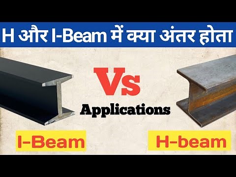 Difference between H & I-beam || Usage of Beams in fabrication industry