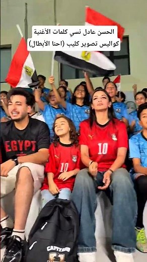 El-Hassan Adel forgot the song lyrics: Behind the scenes of the (We Are the Champions) music vide...