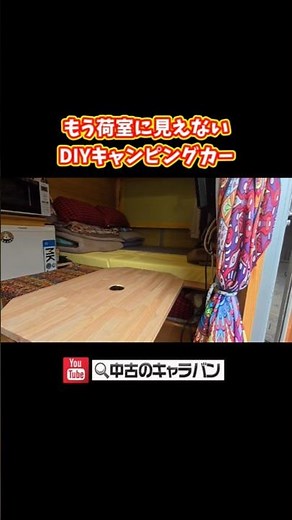 見た目はトラック、中身はDIYで作った車中泊できる動く家。