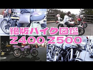 An illustrated guide to out-of-print motorcycles! Customizations of the classic Kawasaki Z400J, Z...