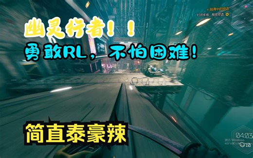 Ghostrunner 萌新初见第一关